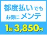【都度払いでもお得】8分×2回セルフホワイトニング¥4,980→