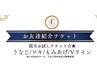《★☆紹介カードお持ちの方限定クーポン★☆》