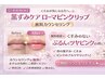 【新メニュー】黒ずみケア　ローマピンクリップ無料カウンセリング