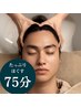 【とにかくほぐされたい方へ】たっぷり癒される深眠ドライヘットスパ(75分)