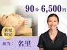 【川崎|たるみやむくみ・美容特化】美容鍼×整体 ¥6,500