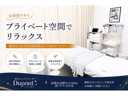 デュポン 南古谷店(Dupont)の写真