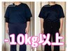 【全身痩せ】-10kg以上痩せたい☆本気で痩せる☆　￥11,100→￥2,980