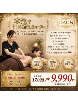 多穏スキンケア(skin care)の写真/【キャビフル90分/180分】不要な脂肪を燃焼！理想の脚線美へ…♪ 疲れも一緒に吹き飛ばせ！！