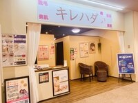 キレハダ イオンスタイル検見川浜店