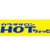 ホットちょっと 大井店(HOTちょっと)ロゴ
