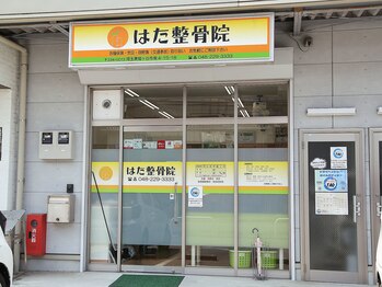 タオ(TAO)/入口は「はた整骨院」右手扉です