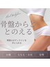 【パーソナルボディメイク】★美尻スタイルアップ矯正通い放題　初月¥15000→