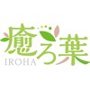 癒ろ葉のお店ロゴ