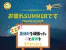 【お疲れSUMMERコース】全身スイッチON  60分