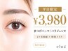 【平日限定¥3,980】まつげパーマ/パリジェンヌ あなたに似合わせ×時短メイク