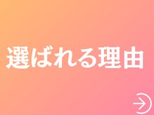 イイアス整体院 接骨院/当院が選ばれる３つの理由