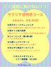 【6月限定】湿度に負けない！サラ艶透明感コース45分￥8,800