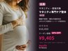 ◆全員対象◆マタニティ専門ケア整体60分¥10,450 → ¥9,405