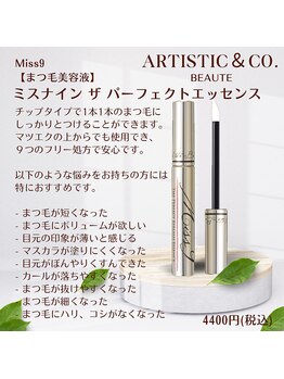 プルトア/コスパ良き！まつ毛美容液