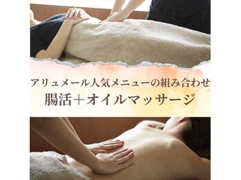 デイスパ アリュメール 淀屋橋店(DAY SPA)