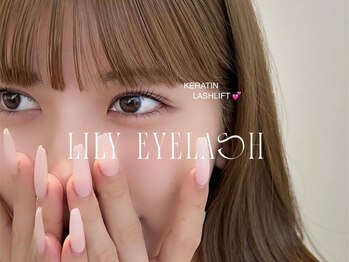 リリー 調布(Lily)