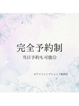 ホワイトニングショップ 葛西店/歯科提携 ホワイトニング専門店