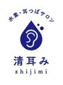 清耳み(shijimi)/前田 清克