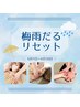 【6/1‐6/30限定！】ドライヘッド+首肩オイル+ハンドオイル　90分