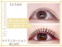 ルリアン(Le Lien)