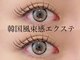 トゥルーネイル アンド アイ 表参道店(TRU NAIL & EYE)の写真/【束感仕上げコーティングとのセットクーポン有♪】韓国風束感マツエク(フラットorセーブル)140本¥4990◎