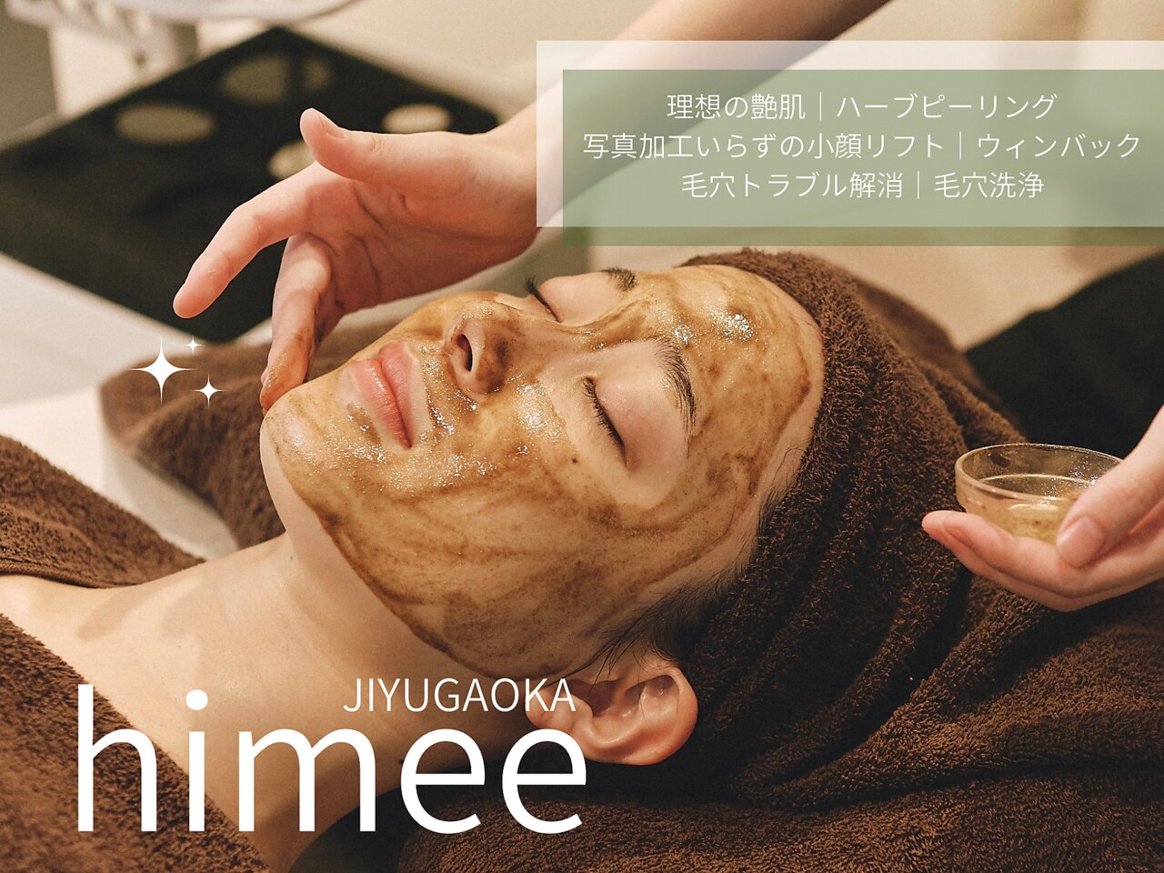 ヒミー(himee)｜ホットペッパービューティー