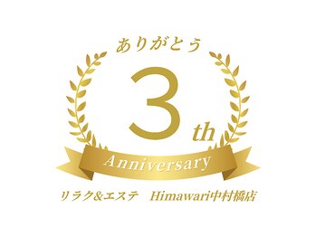 ヒマワリ 中村橋店(Himawari)