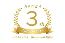 ヒマワリ 中村橋店(Himawari)