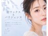アイブロウワックス＋パリジェンヌラッシュリフト　7900円【兵庫/加古川】