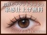 【マツエク上つけ放題】フラットラッシュ5800円★無料で束感仕上げOK!