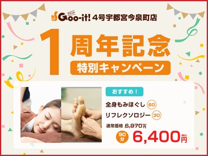 グイット 4号宇都宮今泉町店(Goo-it!)の写真