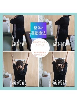 アロマフリー(AROMA FREE)/【整体×運動療法】