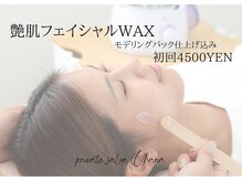 オハナ(Ohana)/艶肌フェイシャルワックス
