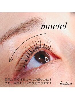 ボラード(boulard)/メーテルラッシュリフト