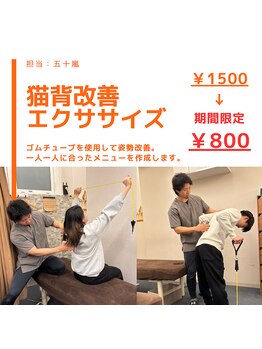 健康堂整骨院 大倉山新院/猫背改善トレーニング【大倉山】