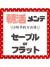 【朝メンテ★9:00限定】100本＊セーブル/フラット