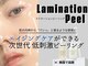 アリアの写真/剥離しない、ダウンタイム無し、内側から肌を育てる大人の肌育ピーリング13200