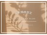 ［ご新規様］ワンカラー or ラメグラ【¥6,600- → ¥6,000-】
