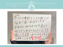 美人バスト 小倉店/【バストアップ】お客様のお声♪