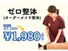 【平日17時まで3名限定】肩こり/腰痛に全身整体＋マッサージ ¥7700→¥1980