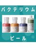 【肌質改善!】お肌ピカピカ♪バクピーシェービング60分¥14,620→¥8,800