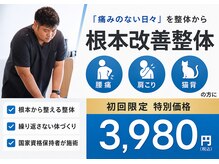 宇都宮陽東整体 リボディ(Re:Body)