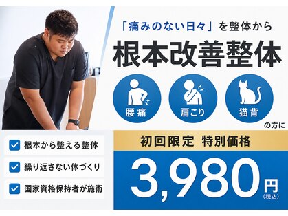 宇都宮陽東整体 リボディ(Re:Body)の写真