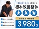 宇都宮陽東整体 リボディ(Re:Body)の写真