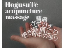 ホグステ