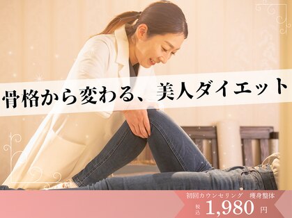 整体院ヒカリノキュウジツ さくら店の写真