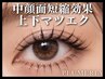 【マツエク上下つけ放題】ミンクorセーブル6500円★無料で束感仕上げOK!