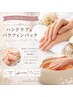 【うるツヤ手元】ハンドケア&パラフィンパック60分¥7700→¥5980