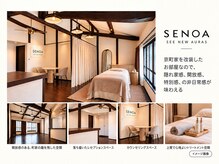 セノア(SENOA)の雰囲気（京町家を改装した、隠れ家感、開放感、特別感、の非日常感）